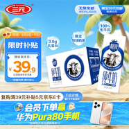 三元極致高品質(zhì)全脂純牛奶整箱250ml*16盒3.6g乳蛋白 禮盒裝