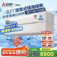 三菱電機（Mitsubishi Electric）JY系列1.5匹 新一級能效14-21㎡適用變頻冷暖 空調省電掛機國家補貼進口內機電氣除菌MSZ-JY12VF