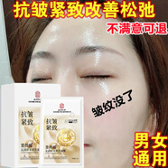 同仁堂抗皺面膜補(bǔ)水緊致淡化細(xì)紋收縮毛孔法令紋抬頭川字紋男女士