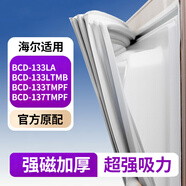 明綠斯適用海爾BCD-133LA 133LTMB 133TMPF 137TMPF冰箱門(mén)密封條門(mén)膠條門(mén)封條通用冰柜密封圈磁條皮條 [二門(mén)、四門(mén)、六門(mén)強磁]