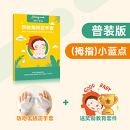 富瑞卡戒吃手手套防止小孩吸大拇指嬰兒童吮手指套寶寶防吃手神器 拇指款-小藍(lán)點-2只裝-左右通用 S碼:適用體重16-19斤[約8-12個月]