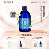 Oshadhi德國(guó)O家德國(guó)洋甘菊純露500ml爽膚水濕敷水護(hù)膚水補(bǔ)水舒緩七夕禮物