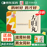 仲景 左歸丸 9克*8袋（72克/盒）滋腎補陰 用于真陰不足，腰酸膝軟 盜汗 神?？谠镒髿w飲