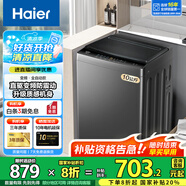 海爾（Haier）波輪洗衣機全自動家用大容量洗脫一體波輪洗衣機節(jié)能省電健康家用 懶人洗衣機補貼至高補貼20% EB100B32Mate1