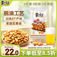 黃飛紅（HUANGFEIHONG）麻辣花生米410g袋 家庭裝 下酒菜休閑網(wǎng)紅零食小吃脫油花生仁