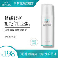 冰溪皮膚屏障修護(hù)乳舒緩不刺激修護(hù)敏感肌膚補水保濕乳液面霜護(hù)膚品 50g