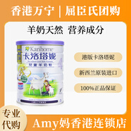 卡洛塔妮香港萬寧代購新西蘭Karihome港版卡洛塔妮1段3段4段嬰幼兒羊奶粉 4段 900g （3歲以上）