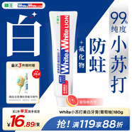 獅王（Lion）WhiteWhite小蘇打牙膏亮白護(hù)齦去黃去牙漬含氟葡萄柚180g京東自營