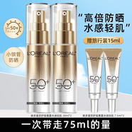 歐萊雅小金管防曬霜隔離霜清爽保濕戶外防紫外線面部身體滋潤防曬乳 油皮摯愛】小銀管30ml*2+7.5ml*2