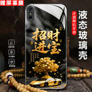 白胖虎白胖虎適用蘋(píng)果X手機殼iPhoneXS高端鋼化玻璃硬殼男女款文字時(shí)尚個(gè)性鏡頭全包防摔散熱耐臟保護套 液態(tài)玻璃殼-高端黑-招財進(jìn)寶JS201 蘋(píng)果XS【贈屏幕膜】