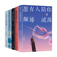 【官方正版】此刻是春天 愿有人陪你顛沛流離 你要去相信，沒(méi)有到不了的明天 漫長(cháng)的旅途 你也走了很遠的路吧 黎明前的那一夜 盧思浩作品集5冊系列博集天卷 盧思浩作品5冊