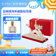 五糧液【清涼季搶購中】龍年生肖紀念酒禮盒收藏白酒 52度 500mL 1瓶