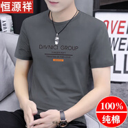 恒源祥圓領(lǐng)短袖T恤男2025夏季新款男裝純棉半袖打底衫上衣服體恤 2538碳灰 XL【建議130-145斤】
