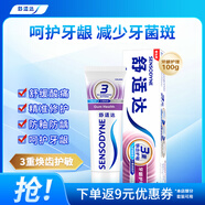 舒適達(dá)采銷推薦抗敏感牙齦護(hù)理牙膏緩解牙齒敏感防蛀100g新舊包裝隨機(jī)發(fā)