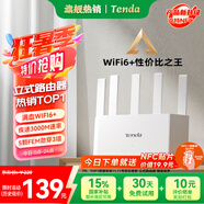 Tenda騰達(dá)路由器【滿血WiFi6+】升級立式AX3000千兆穿墻王:信號增強(qiáng)無線家用Mesh放大器國家補(bǔ)貼云霄白