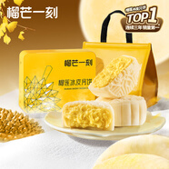 榴芒一刻 榴蓮冰皮月餅 廣式流心水果月餅 45%爆漿果肉100g*6枚