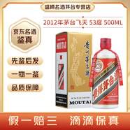 茅臺飛天53度 2012年 500mL 1瓶 飛天單瓶 名酒鑒真