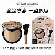 too cool for school韓國(guó)進(jìn)口涂酷藝術(shù)課三色修容盤(pán)粉餅修容鼻影陰影鼻側(cè)高光粉影 2#摩登