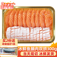 崇鮮挪威冰鮮三文魚刺身（大西洋鮭）即食 生魚片鮭魚切片年貨禮盒 雙拼 300g （150g魚肉+150g魚腩）