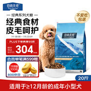 伯納天純經(jīng)典系列小型犬12月齡以上成年期柯基泰迪比熊通用犬糧10kg/20斤 