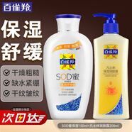 百雀羚（PECHOIN）乳液 SOD蜜 維他保濕蘆薈補(bǔ)水嫩膚滋潤(rùn)肌膚女男士霜護(hù)膚套裝官方 維他保濕 150ml +凡士林200g