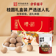 方家鋪子 桂圓干禮盒1.2kg(內(nèi)6袋) 龍眼干 送禮中秋節(jié)長輩禮盒泡茶泡水