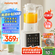 九陽(yáng)新款破壁家用全自動(dòng)1.75L五谷雜糧可拆洗熱除菌輕音細膩免濾3-5人用豆漿機破壁機P370國家補貼