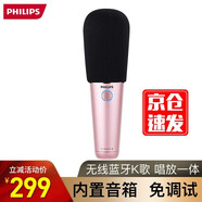 飛利浦（PHILIPS） 無(wú)線麥克風(fēng) 藍(lán)牙音響唱放一體話筒 全民K歌兒童娛樂(lè)電容麥家庭KTV變音器 DLM3311C  粉色