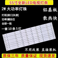 長虹原裝全新長虹55E8 55E9 55A3U 55D3S 55EM 55E9000 55X80U燈條 10條5燈