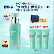 碧歐泉男士全新水動(dòng)力保濕乳液75ml深補(bǔ)水速修護(hù)恒保濕 生日禮物送男友