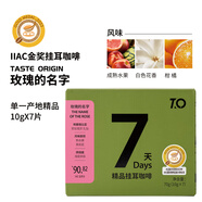 TO精品掛耳咖啡 IIAC金獎(jiǎng) 玫瑰的名字 單產(chǎn)地精品掛耳10g*7片