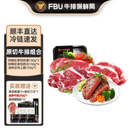 FBU牛排保鮮局原切牛排雪花上腦西冷肉眼板腱牛扒無(wú)添加新鮮牛肉厚切 肉眼*3+西冷*4+上腦*5送戰(zhàn)斧250g
