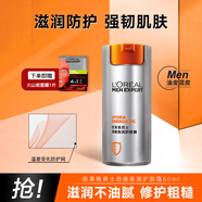 歐萊雅（L'OREAL） 男士護膚品面霜保濕修護抗皺緊致勁能醒膚露護膚品潤膚乳 極潤護膚霜 50ml +火山巖面膜