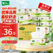 雨森（YUSEN） 天然柔滑婦嬰抽紙4層100抽*20包M碼紙巾衛(wèi)生紙整箱面巾紙餐巾紙