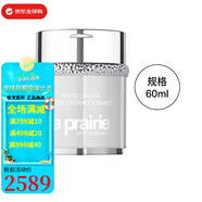 萊珀妮（La Prairie）蓓麗面霜充盈面霜魚子精華瓊貴面霜情人節(jié)生日禮物正品保障 純皙面霜60ml