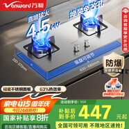 萬(wàn)和（Vanward）【B7·4.5kW】燃氣雙灶具猛火煙灶聯(lián)動(dòng)家電以舊換新國家補貼20%嵌入式家用煤氣爐臺B7B53液化氣