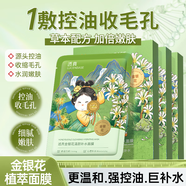 透真金銀花補(bǔ)水面膜控油收縮毛孔積雪草護(hù)膚深層清潔粉刺去閉口油痘肌