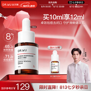 達(dá)爾膚（DR.WU）達(dá)爾膚杏仁酸精華液8% 10ml 果酸水楊酸抗痘祛閉口黑頭學(xué)生體驗(yàn)裝