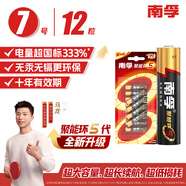 南孚7號電池12粒 七號堿性 聚能環(huán)5代 適用遙控器/體脂秤/血壓計/計算器/無線鼠標/耳溫槍/血糖儀等