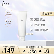 茵芙莎（IPSA）大橘子潔面水潤清新潔面泡沫125g洗面奶清爽綿密溫和保濕控油禮物