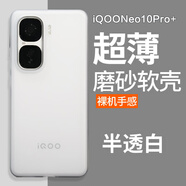 魯深 iQOONeo10Pro手機(jī)殼9SPro+輕薄軟殼Neo10磨砂硅膠殼iQOO Neo10pro+手機(jī)殼Neo9SPro手機(jī)殼不沾指紋 iQOONeo10Pro十帶加號【透白色】 磨砂半透明清水
