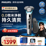 飛利浦（PHILIPS）剃須刀電動刮胡刀荷蘭整機進口高端旋護新9系升級光環(huán)智能刮胡刀限定禮盒 七夕情人節(jié)禮物送老公 【旋護9系經(jīng)典版】性價比新品 S9973旅行收藏盒