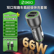 360車(chē)載充電器超級(jí)快充數(shù)據(jù)線套裝雙口USB 66W點(diǎn)煙器智能車(chē)充 一拖二轉(zhuǎn)換器