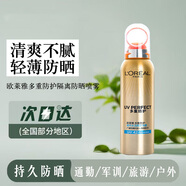 歐萊雅（LOREAL）女士防曬霜多重隔離露柔紫色修正偏黃暗男士海邊防日曬釣魚SPF50+ 防曬噴霧64g