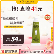 歐舒丹（L'OCCITANE）清新馬鞭草護(hù)手霜30ml  清爽保濕留香 官方直售