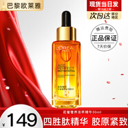 歐萊雅（L'OREAL）精華液女士金致臻顏花蜜奢養(yǎng)濃萃精華小蜜罐補(bǔ)水保濕緊致抗皺面部 花蜜奢養(yǎng)濃萃精華液30ml