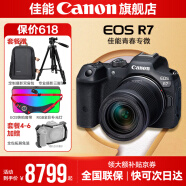 佳能r7相機 微單相機 視頻直播高清eos r7 APS-C畫幅 直播 踏青 打鳥攝影攝像微單 R7 RF-S 18-150 IS STM 套機 套餐四【拍套四0元升級套餐五 免費升級不加價】