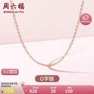 周六福18K金項鏈女O字鏈素鏈鎖骨鏈七夕情人節(jié)禮物 紅18K 約0.8g-41+5cm