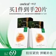一葉子抗皺套裝 膠原緊致彈嫩面膜10片+黑松露眼膜10片 淡紋補(bǔ)水護(hù)膚品