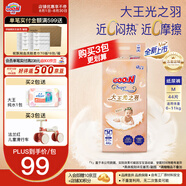 大王（GOO.N）【品牌直供 安心品質(zhì)】光羽致本之源 光之羽新品超薄尿不濕紙尿褲 【重磅新品】光之羽紙尿褲 M44片